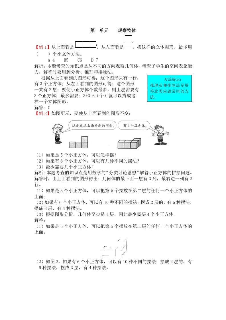 五年级数学下册人教版5年级-爬坡题-启智优学网