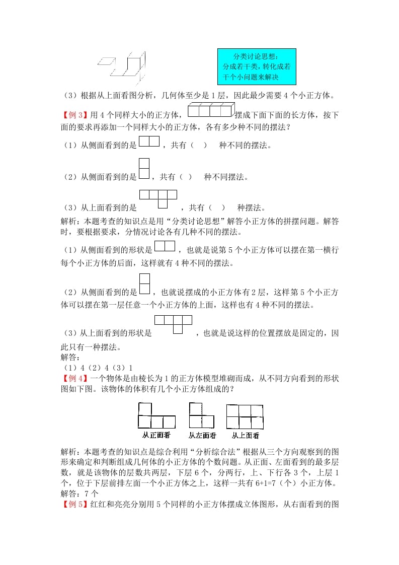 图片[2]-五年级数学下册人教版5年级-爬坡题-启智优学网