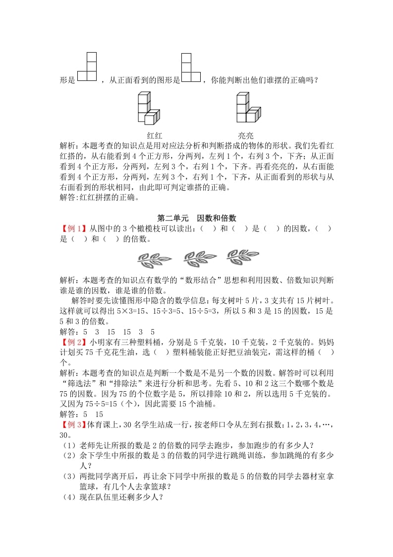 图片[3]-五年级数学下册人教版5年级-爬坡题-启智优学网