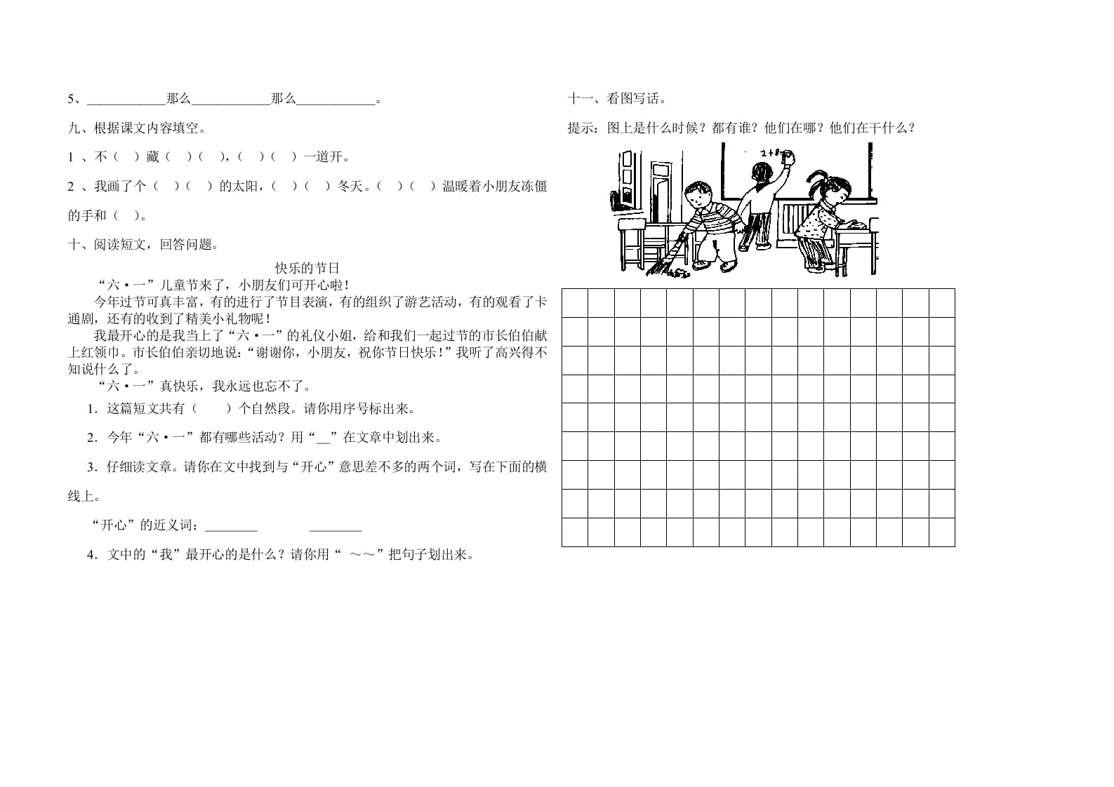 图片[2]-一年级语文下册期末试卷10-启智优学网