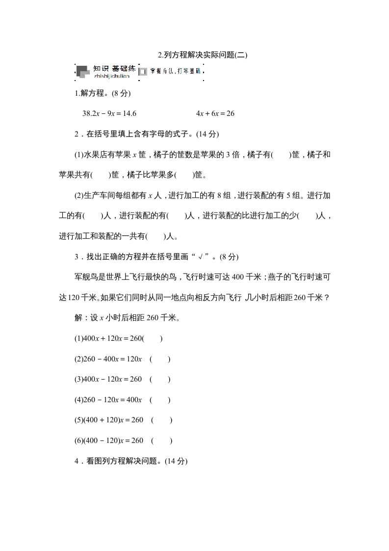 六年级数学上册课时测列方程解决实际问题(二)1314（苏教版）-启智优学网