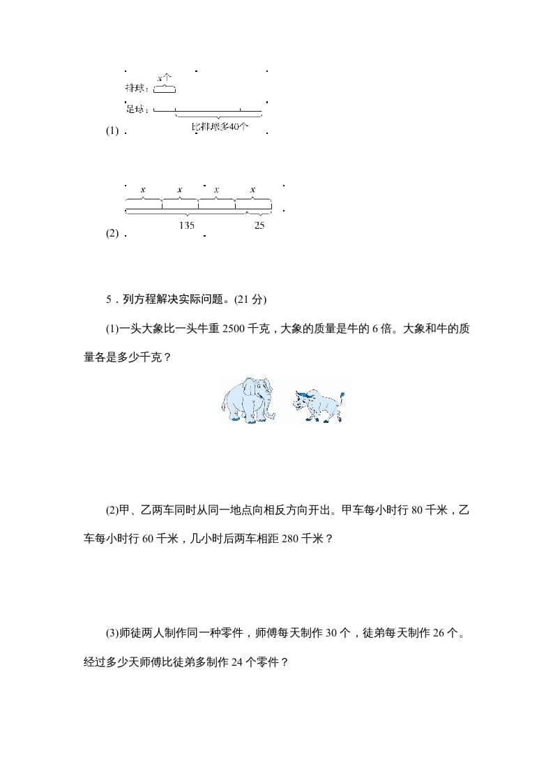 图片[2]-六年级数学上册课时测列方程解决实际问题(二)1314（苏教版）-启智优学网