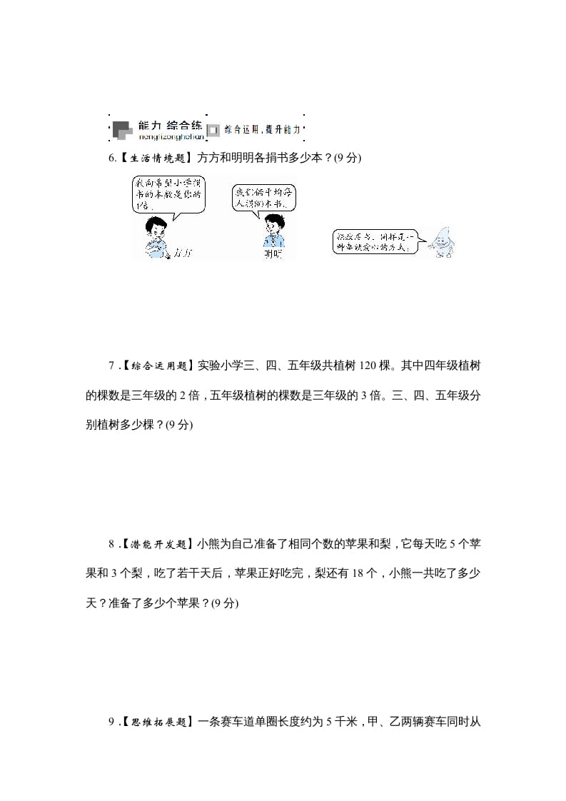 图片[3]-六年级数学上册课时测列方程解决实际问题(二)1314（苏教版）-启智优学网