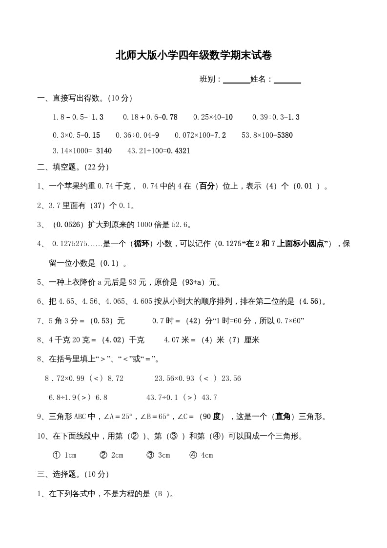 四年级数学上册期末测试卷答案（北师大版）-启智优学网