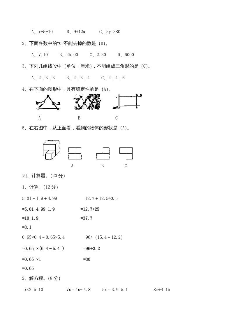 图片[2]-四年级数学上册期末测试卷答案（北师大版）-启智优学网