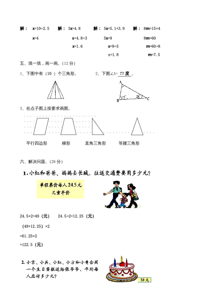 图片[3]-四年级数学上册期末测试卷答案（北师大版）-启智优学网