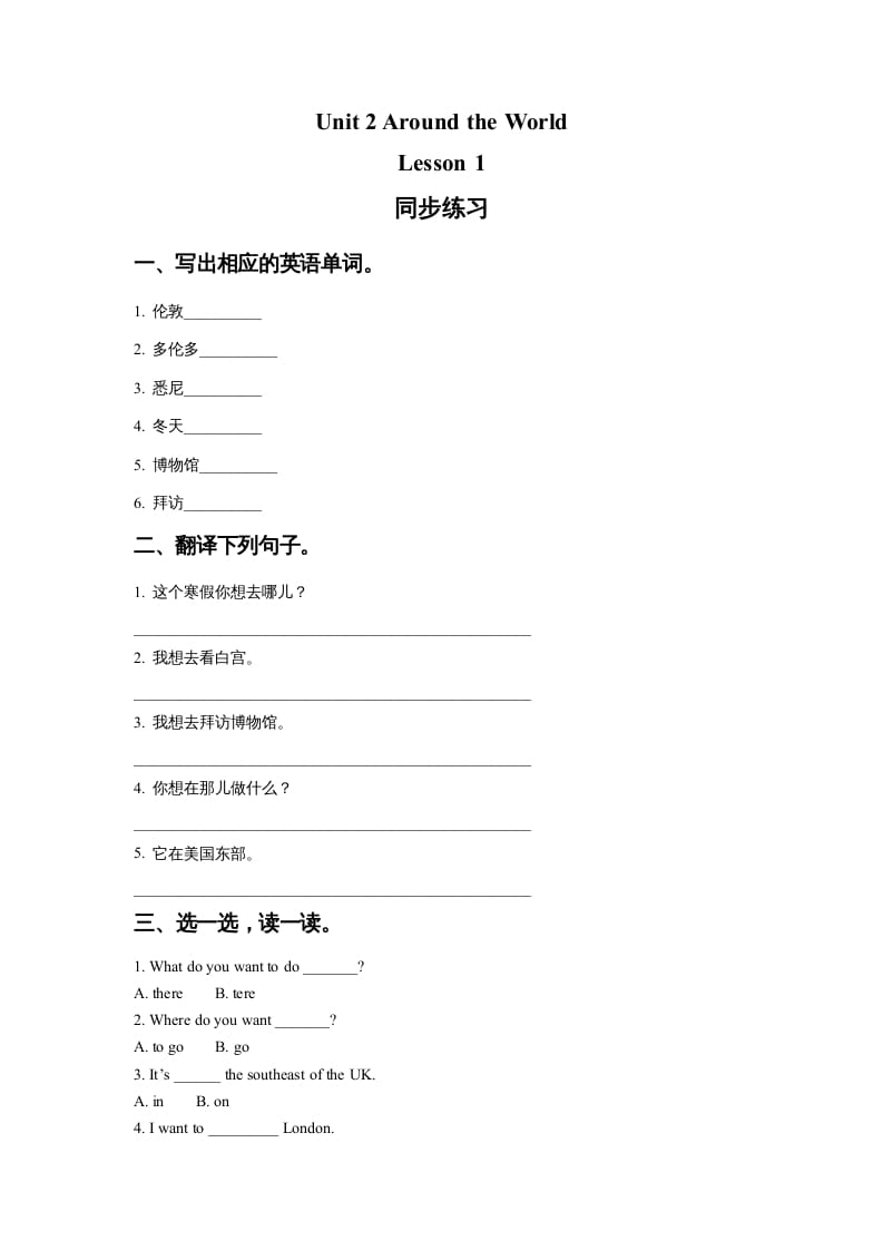 六年级英语上册Unit2AroundtheWorldLesson1同步练习2（人教版一起点）-启智优学网