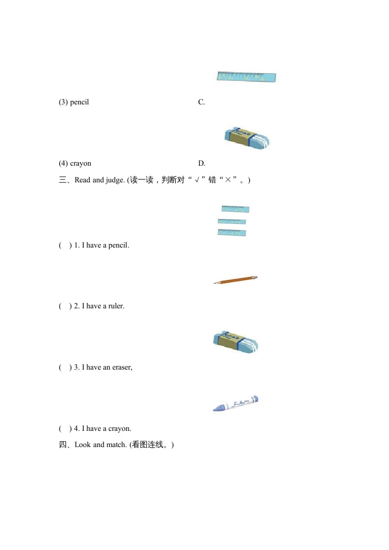 图片[2]-三年级英语上册Unit1_A_Let’s_learn同步习题(4)（人教版一起点）-启智优学网