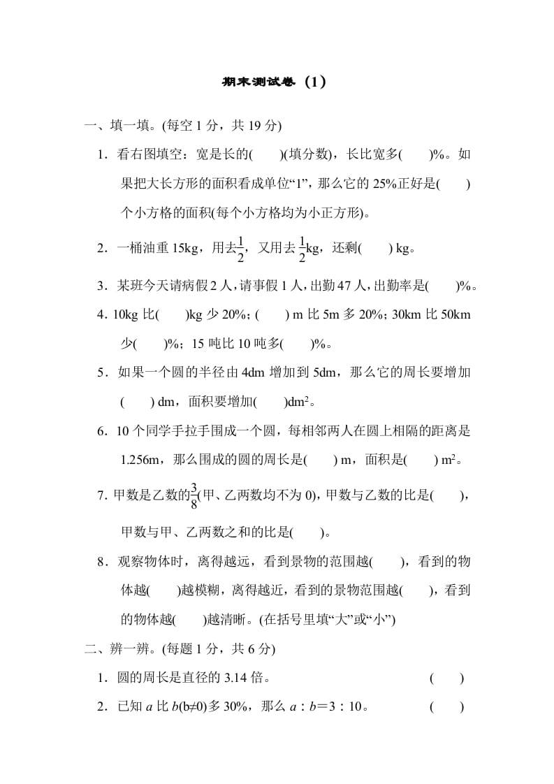 六年级数学上册期末测试卷（1）（北师大版）-启智优学网