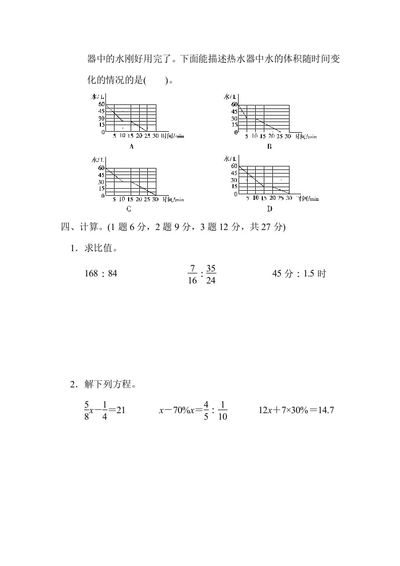 图片[3]-六年级数学上册期末测试卷（1）（北师大版）-启智优学网