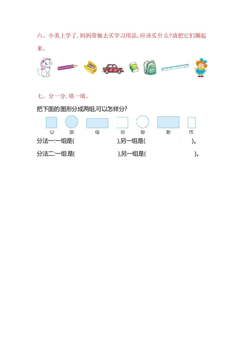 图片[3]-一年级数学上册第三单元单元测试（苏教版）-启智优学网