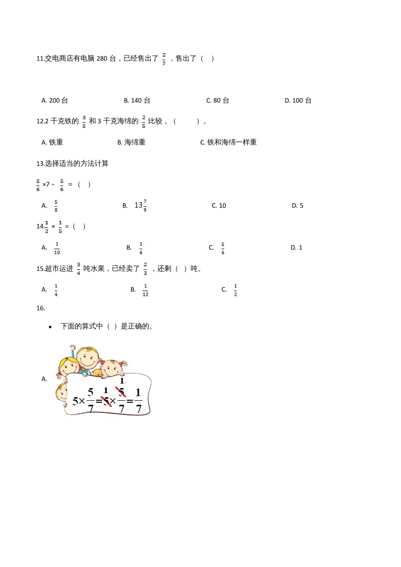 图片[2]-六年级数学上册期末应试技巧卷（二）（人教版）-启智优学网