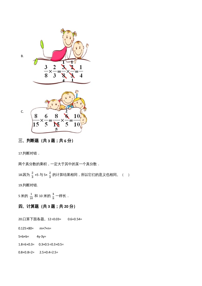 图片[3]-六年级数学上册期末应试技巧卷（二）（人教版）-启智优学网