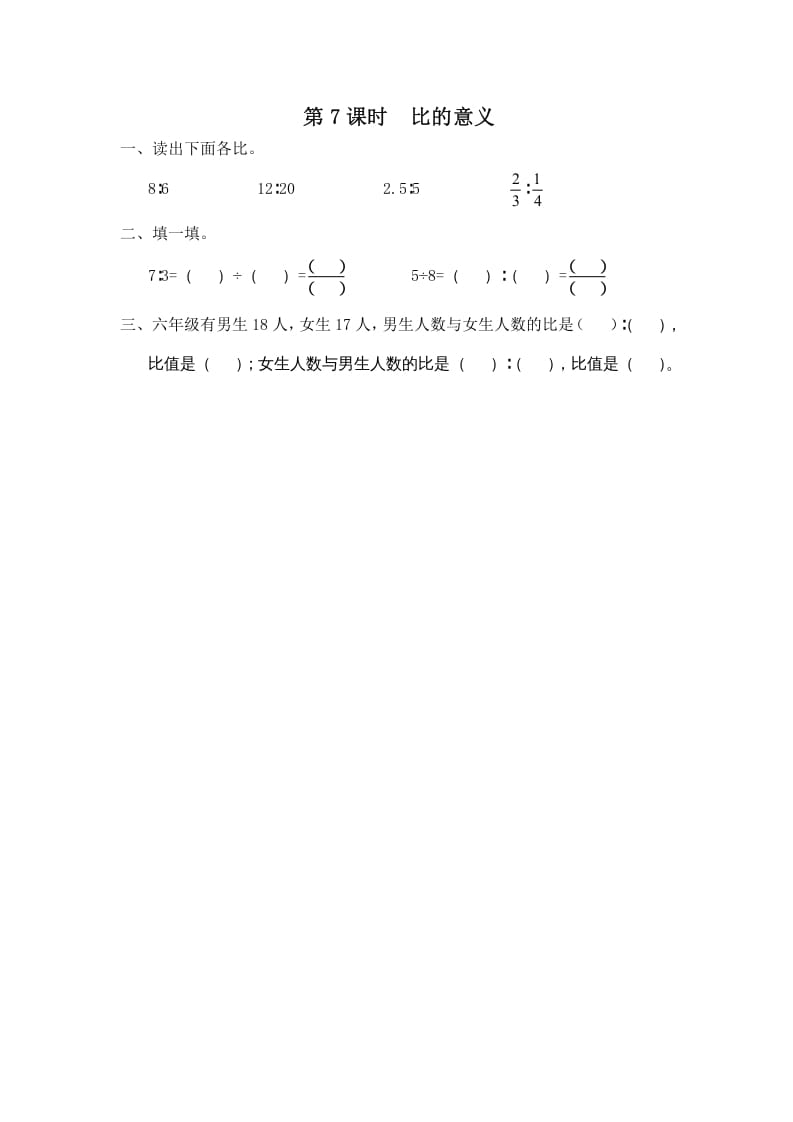 六年级数学上册第7课时比的意义（苏教版）-启智优学网