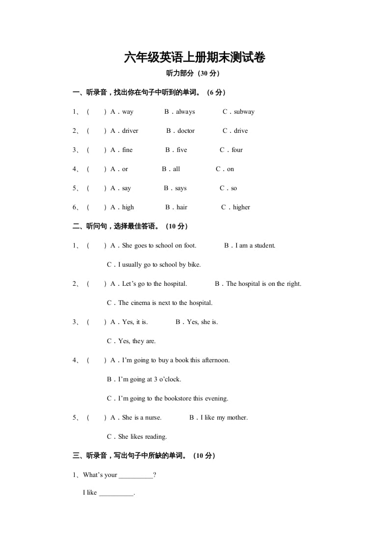 六年级英语上册期末测试卷4（人教版PEP）(2)-启智优学网