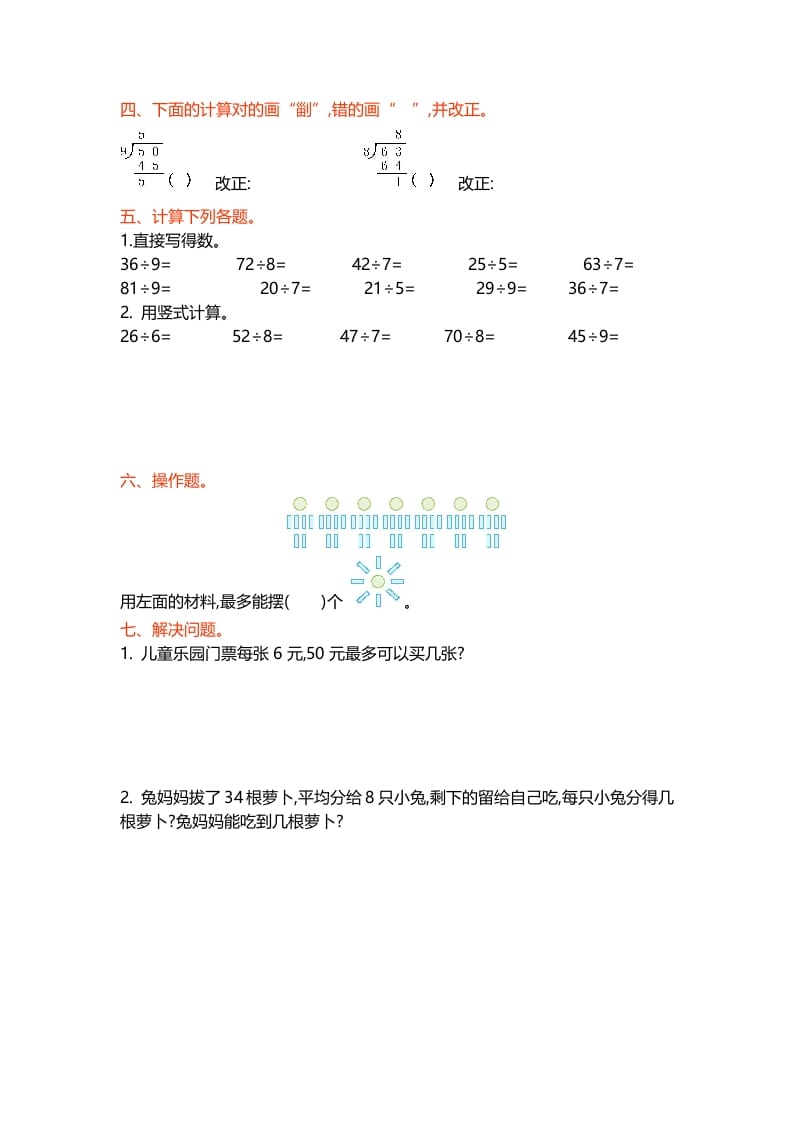 图片[2]-二年级数学下册第一单元-启智优学网