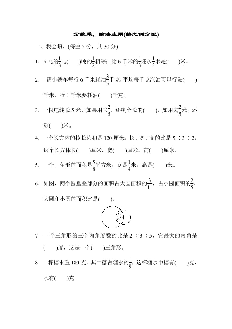 六年级数学上册专项复习卷3（苏教版）-启智优学网