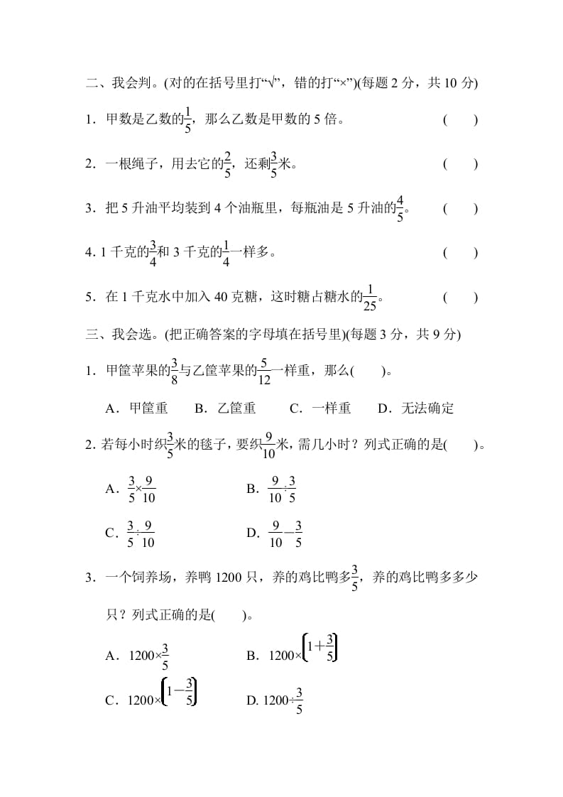 图片[2]-六年级数学上册专项复习卷3（苏教版）-启智优学网