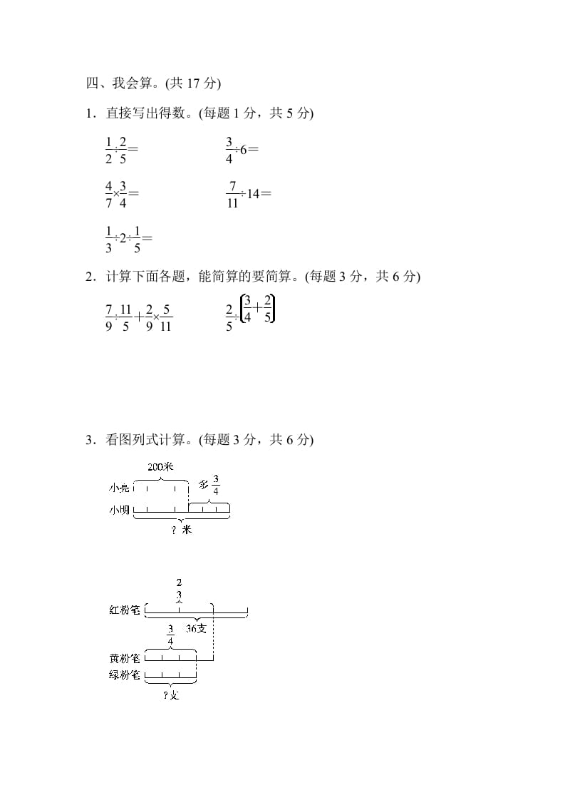 图片[3]-六年级数学上册专项复习卷3（苏教版）-启智优学网