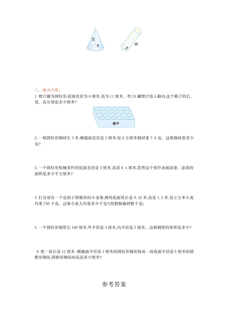 图片[2]-六年级数学下册第三单元检测卷（1）-启智优学网