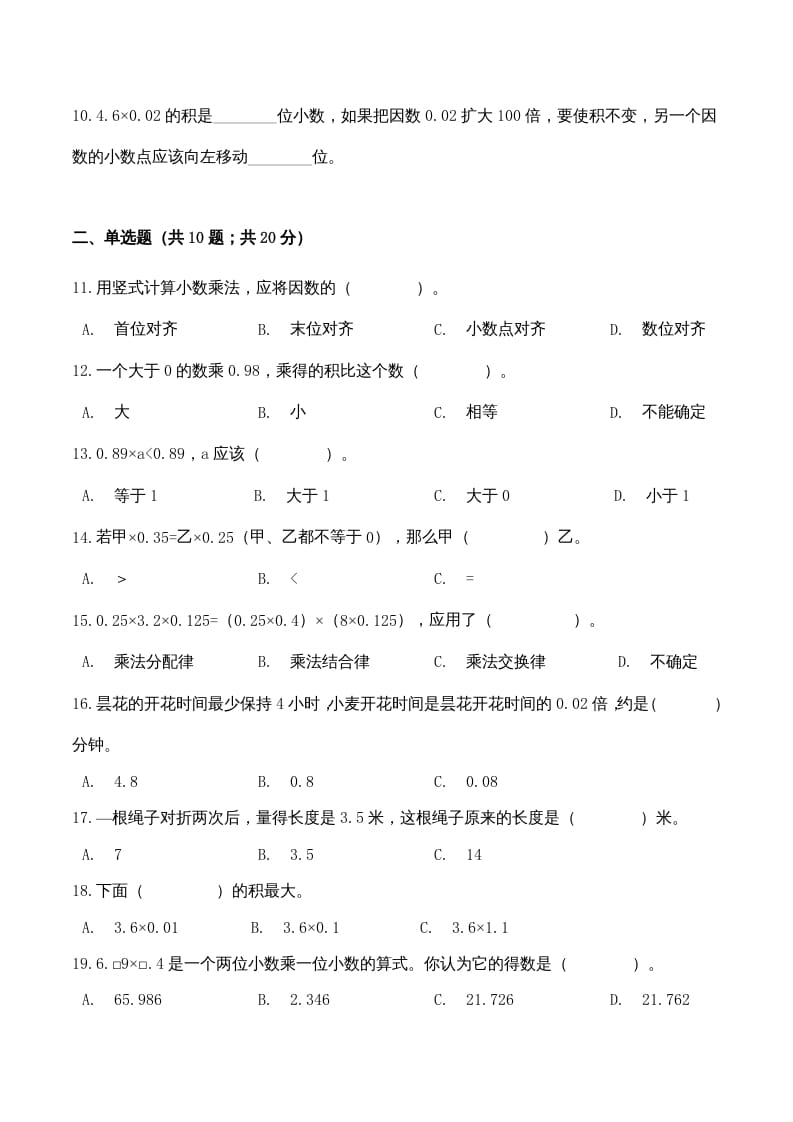 图片[2]-五年级数学上册期中检测高频考点卷（人教版）-启智优学网