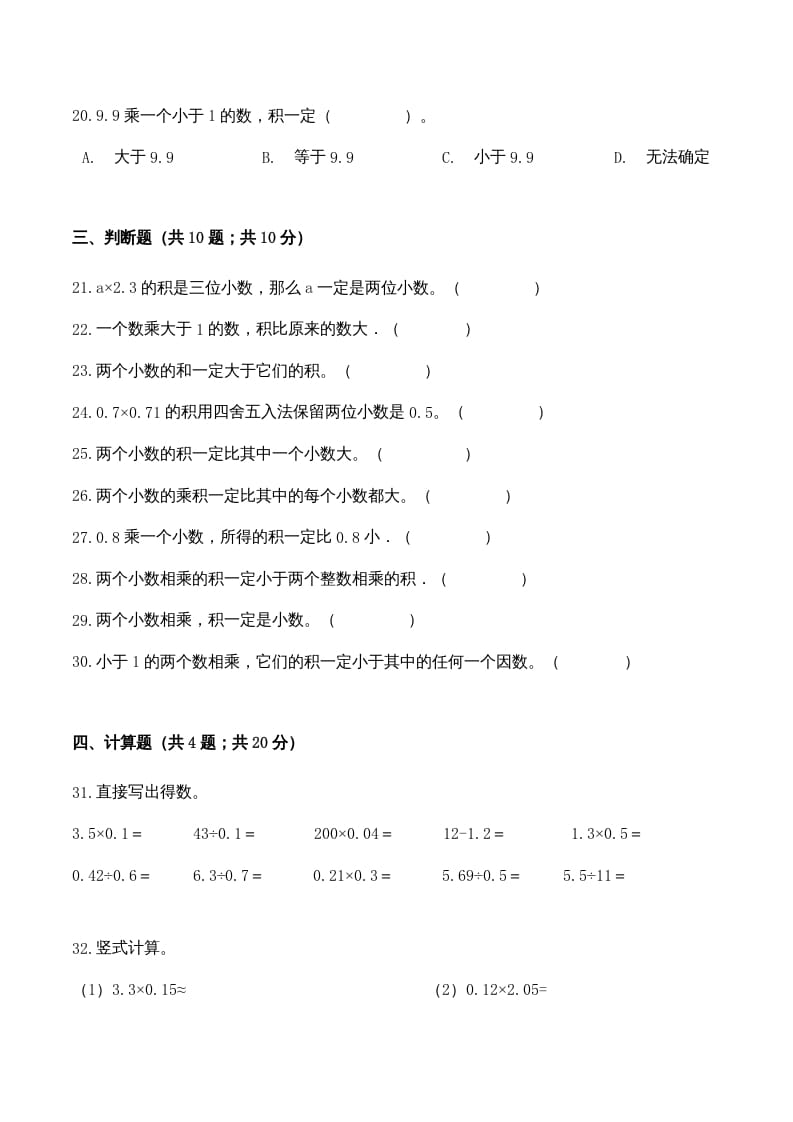 图片[3]-五年级数学上册期中检测高频考点卷（人教版）-启智优学网