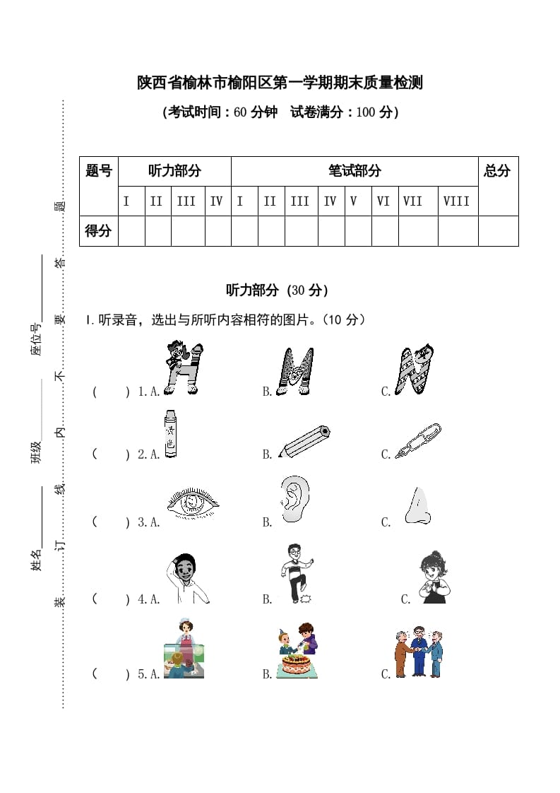 三年级英语上册卷五（人教PEP）-启智优学网