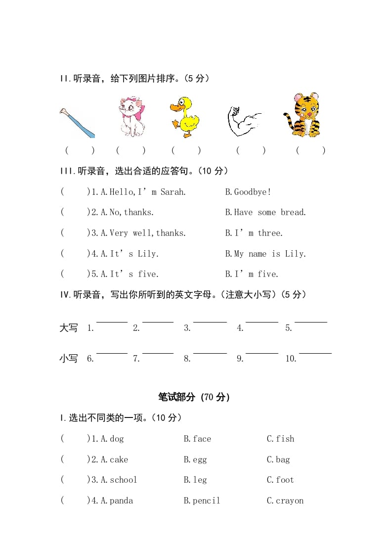 图片[2]-三年级英语上册卷五（人教PEP）-启智优学网