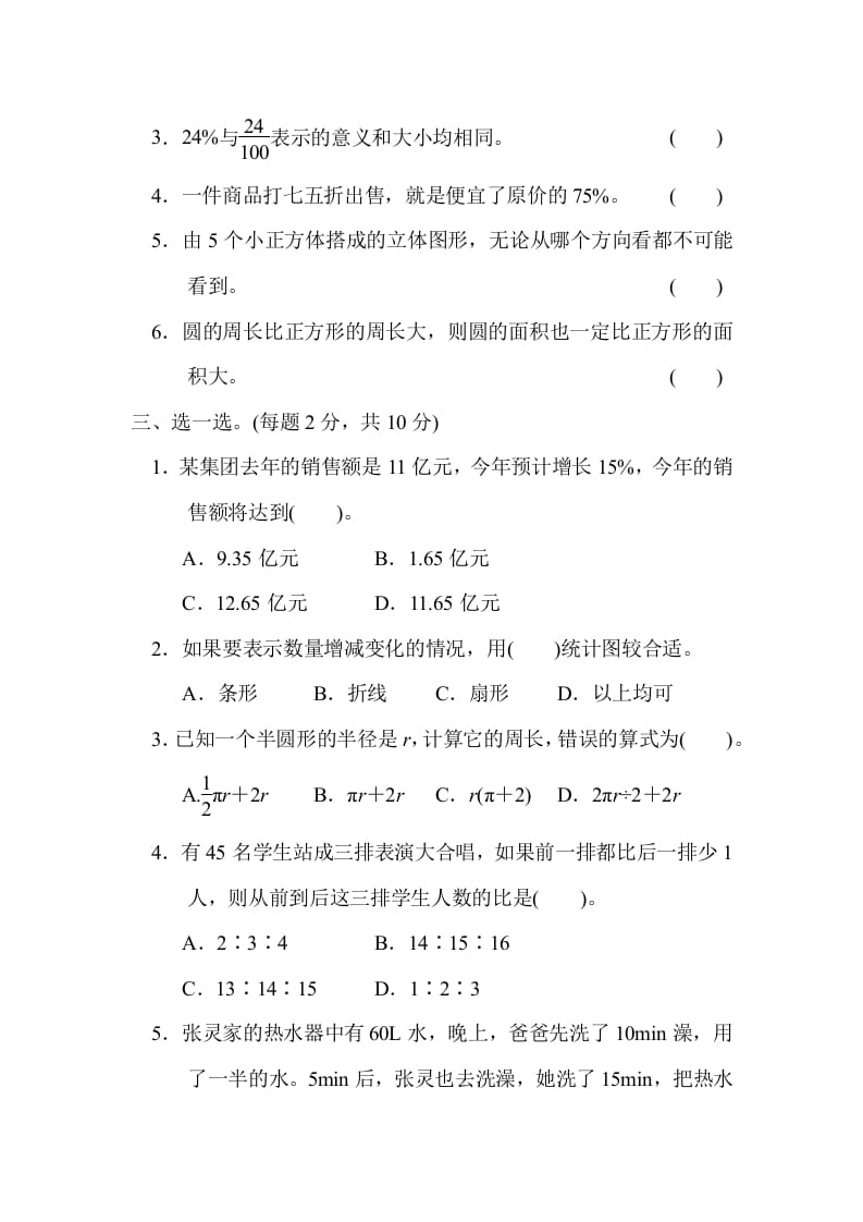 图片[2]-六年级数学上册期末练习(10)（北师大版）-启智优学网