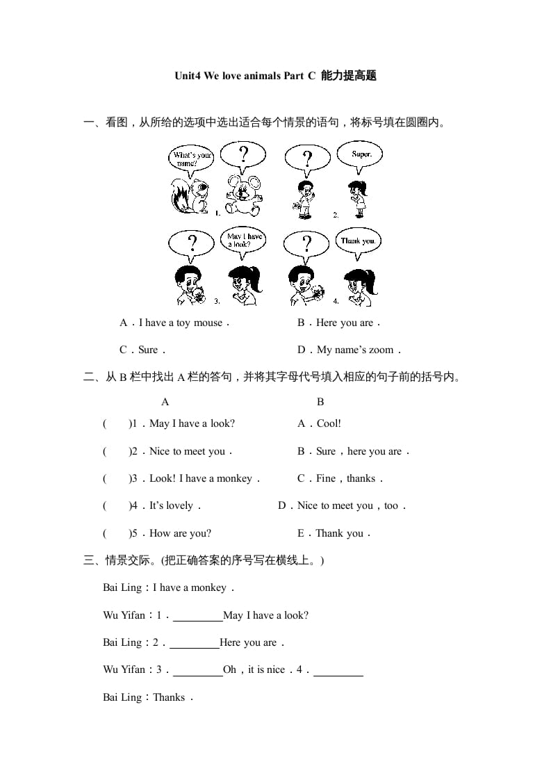 三年级英语上册Unit4Part__C能力提高题（人教PEP）-启智优学网