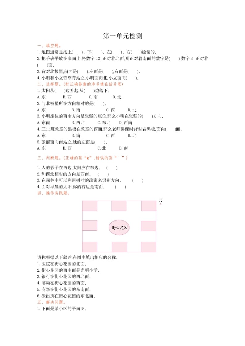 三年级数学下册第一单元检测卷1-启智优学网