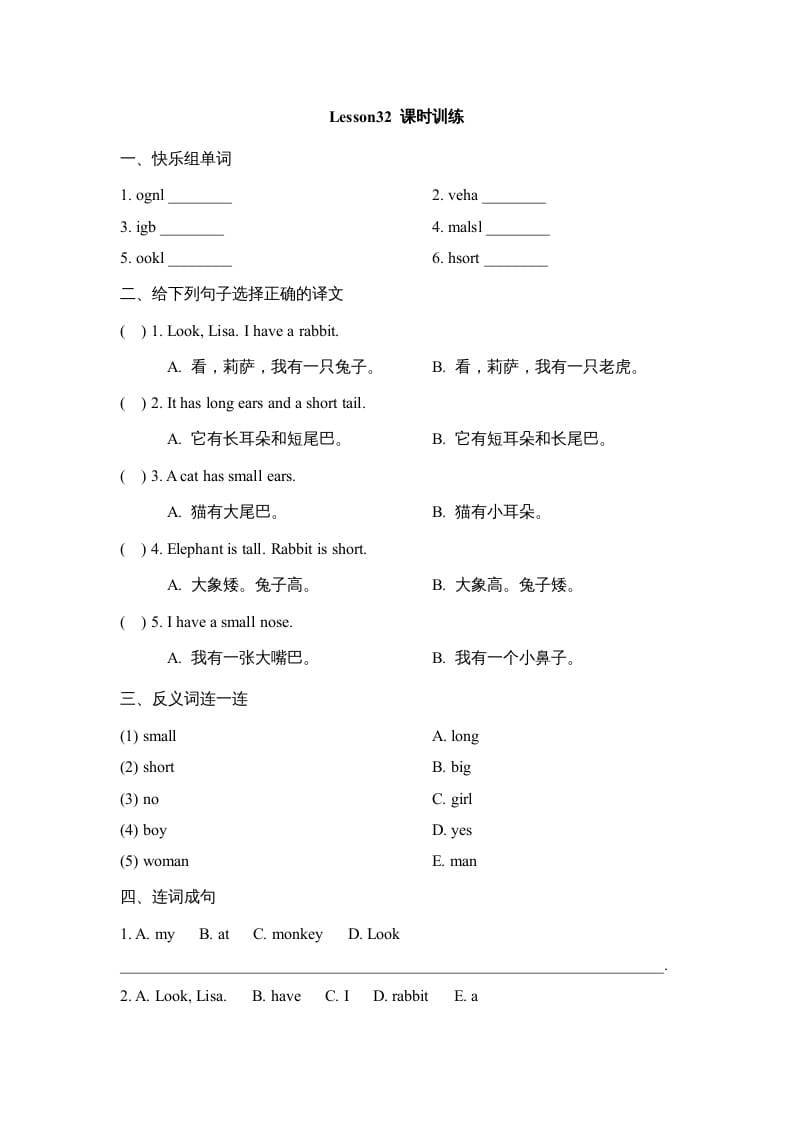 四年级英语上册Lesson32_课时训练（人教版一起点）-启智优学网