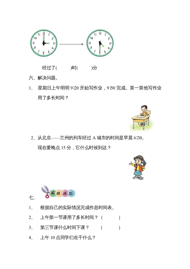 图片[3]-三年级数学上册《时、分、秒》单元练习题（人教版）-启智优学网