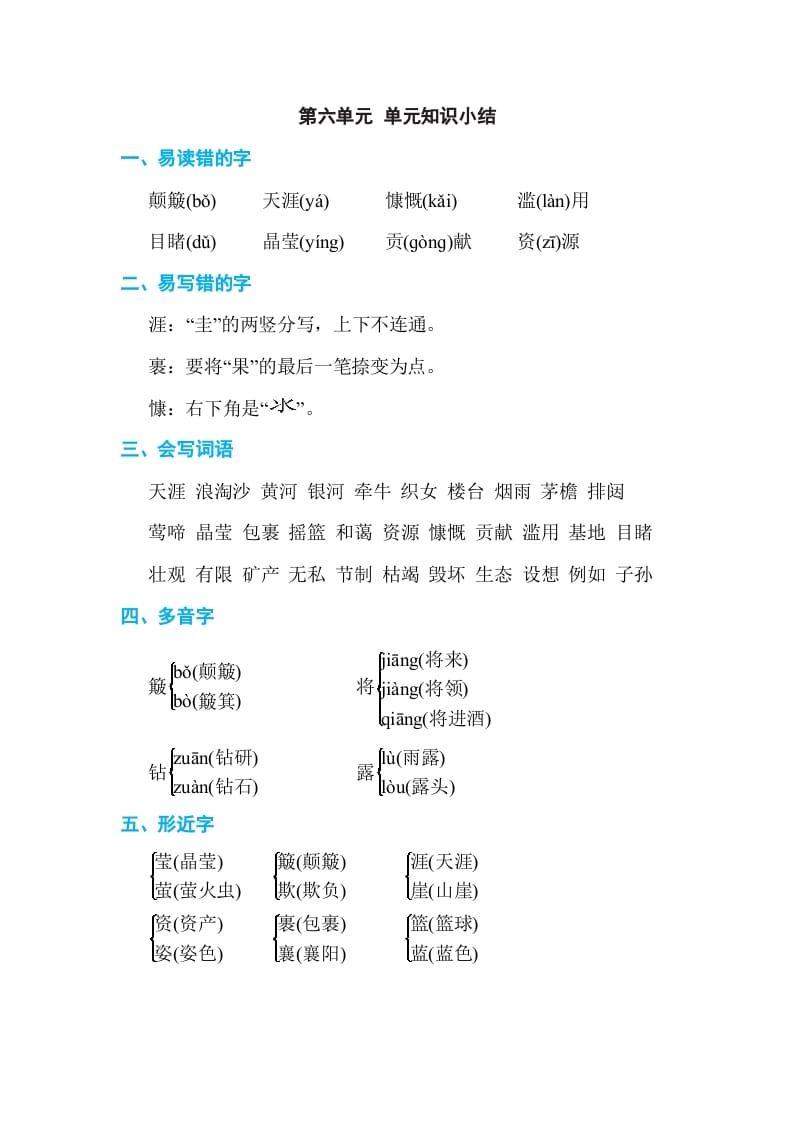 六年级语文上册第六单元单元知识小结（部编版）-启智优学网