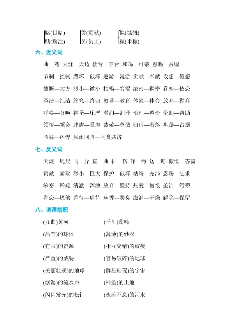 图片[2]-六年级语文上册第六单元单元知识小结（部编版）-启智优学网