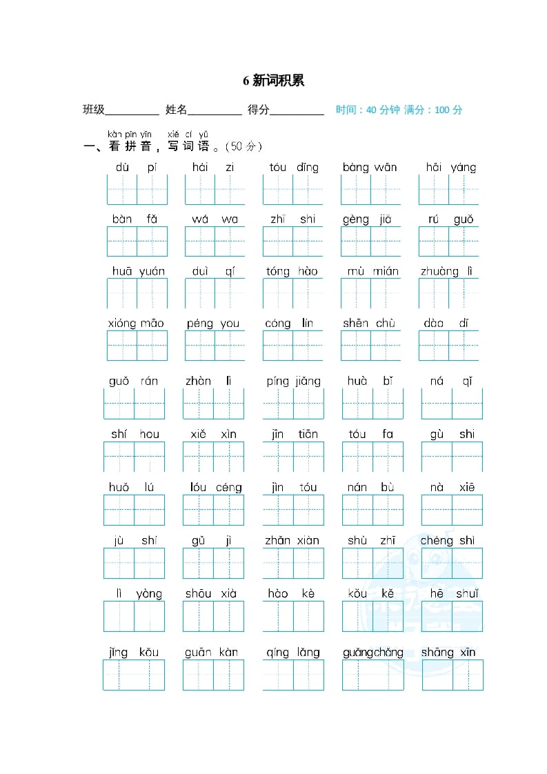 二年级语文上册6新词积累（部编）-启智优学网