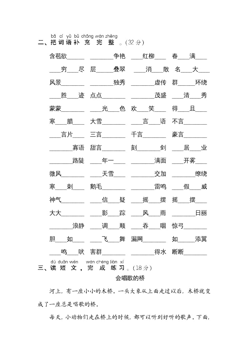 图片[2]-二年级语文上册6新词积累（部编）-启智优学网