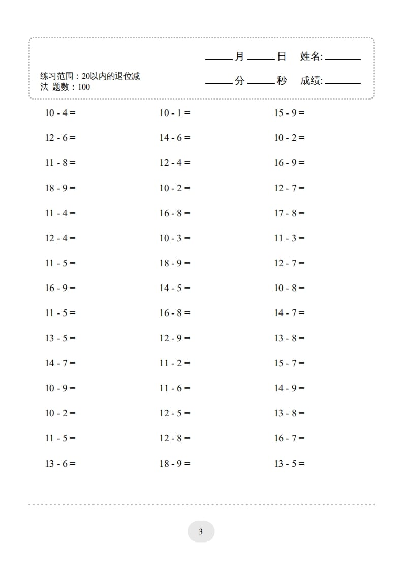 图片[3]-一年级数学上册（20以内的退位减法）1500题（人教版）-启智优学网