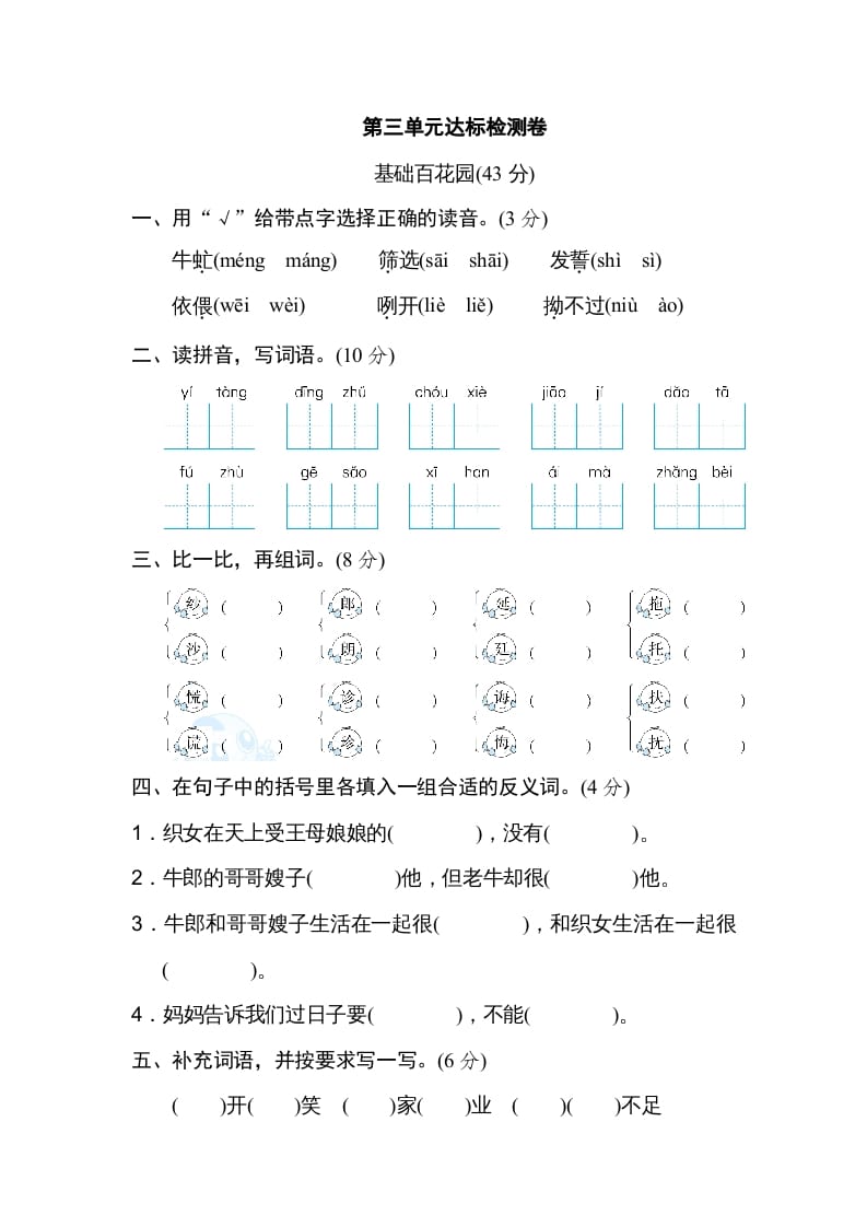 五年级语文上册第三单元达标检测卷（一）（部编版）-启智优学网