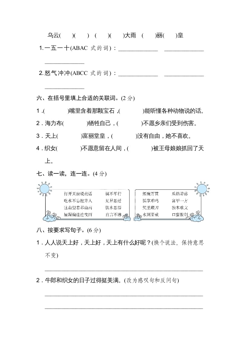 图片[2]-五年级语文上册第三单元达标检测卷（一）（部编版）-启智优学网