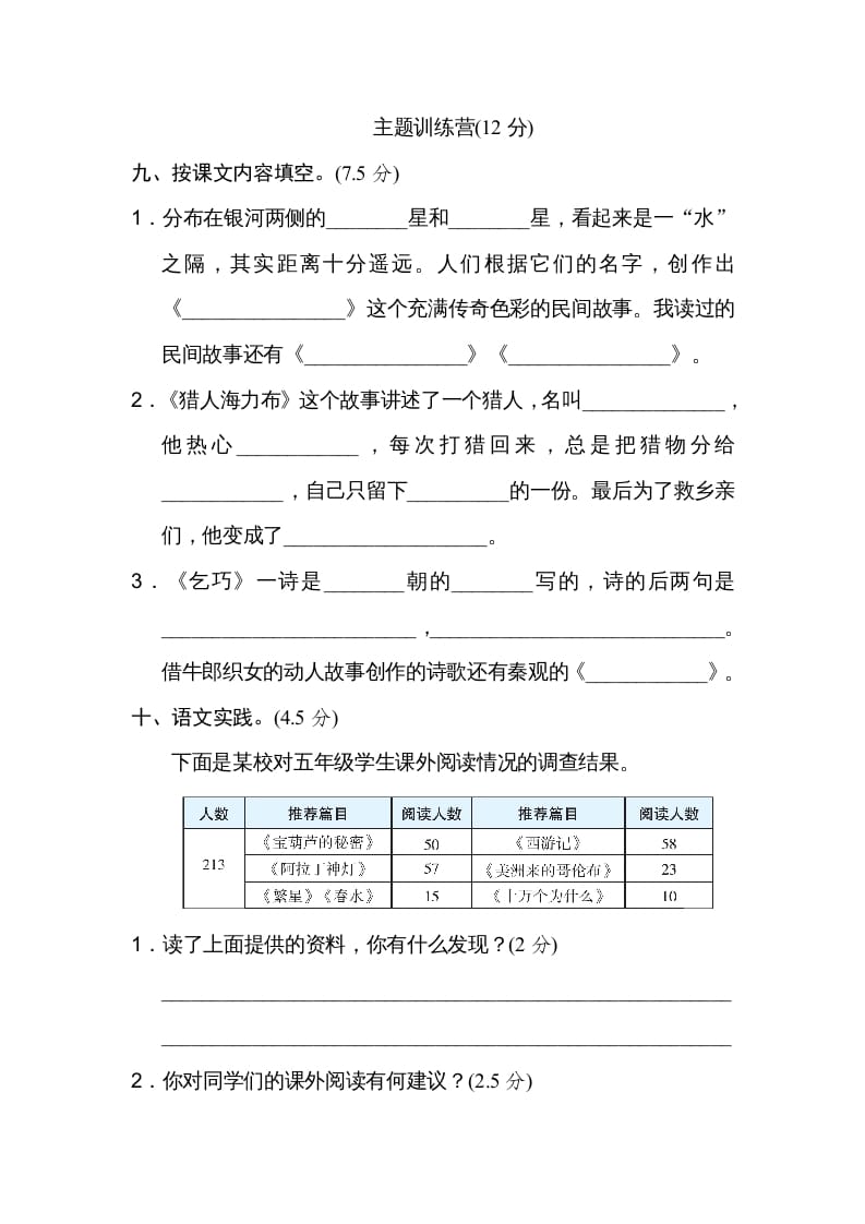 图片[3]-五年级语文上册第三单元达标检测卷（一）（部编版）-启智优学网