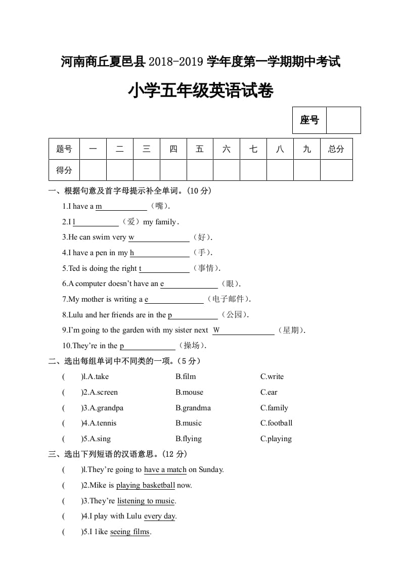 五年级英语上册试卷（B）（人教版PEP）-启智优学网