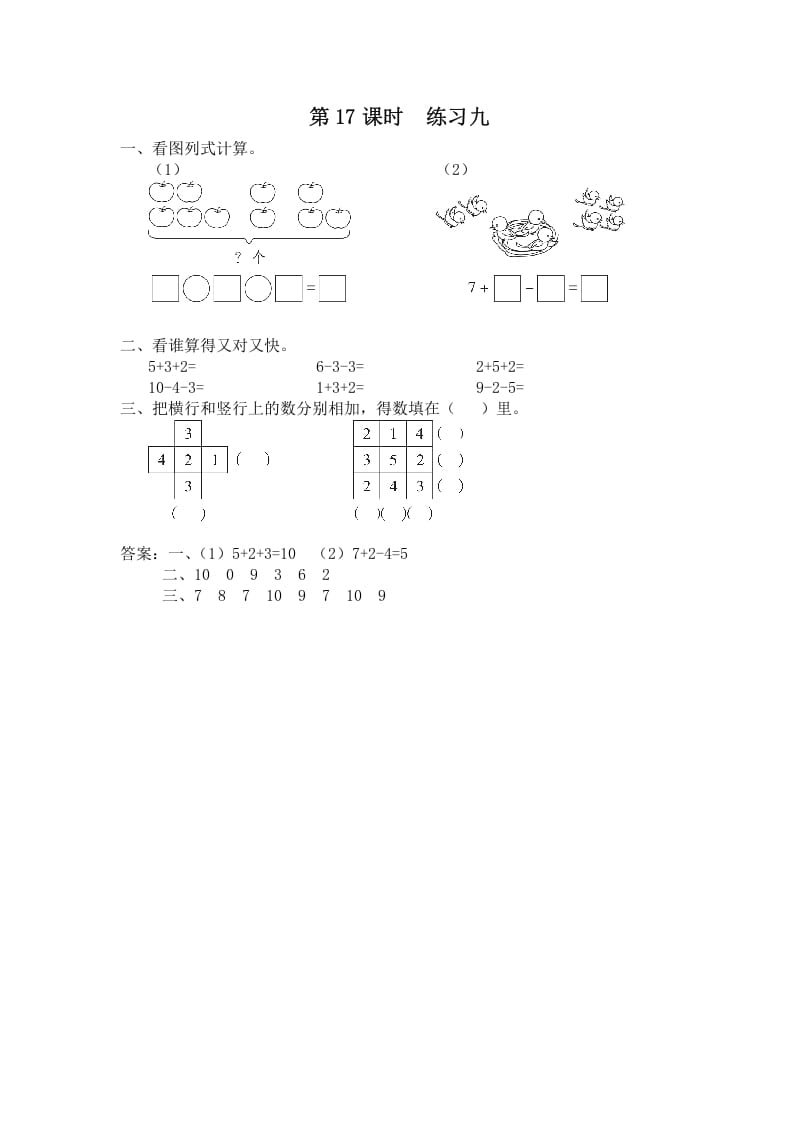 一年级数学上册第17课时练习九（苏教版）-启智优学网