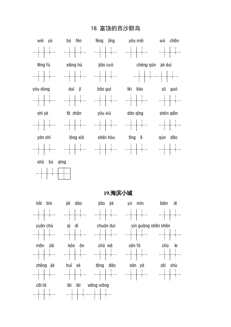 图片[2]-三年级语文上册3、看拼音写词语（5到8单元一类生字和书后词语）（5页）（部编版）-启智优学网