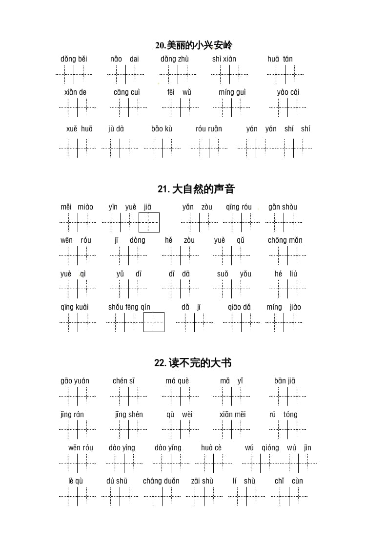 图片[3]-三年级语文上册3、看拼音写词语（5到8单元一类生字和书后词语）（5页）（部编版）-启智优学网