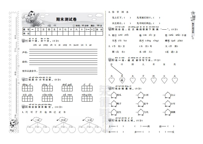 一年级语文上册期末测试卷（B卷）（部编版）-启智优学网