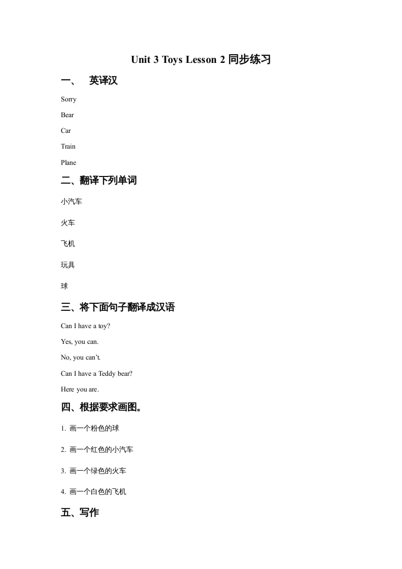 一年级英语上册Unit3ToysLesson2同步练习1（人教一起点）-启智优学网