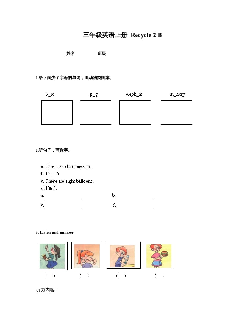 三年级英语上册英语上册Recycle2B（人教PEP）-启智优学网