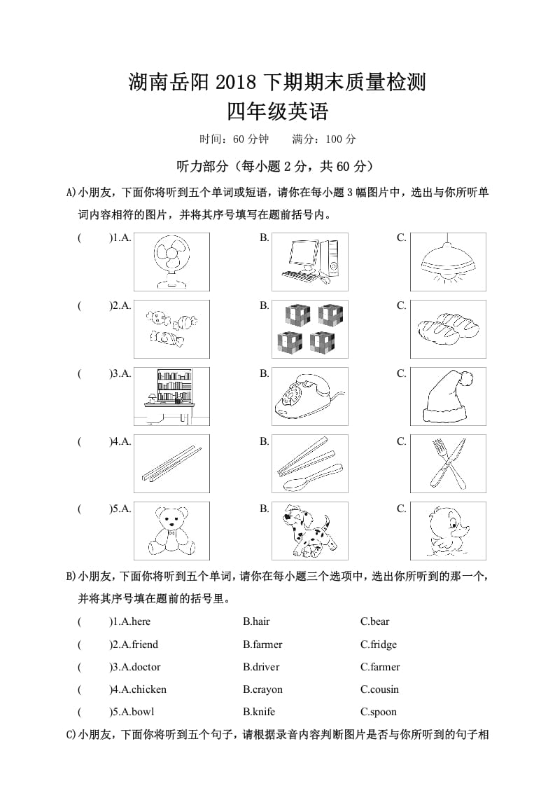 四年级英语上册湖南岳阳期末质量检测（人教PEP）-启智优学网