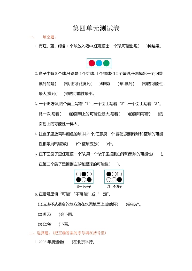 五年级数学上册第4单元测试卷1（人教版）-启智优学网